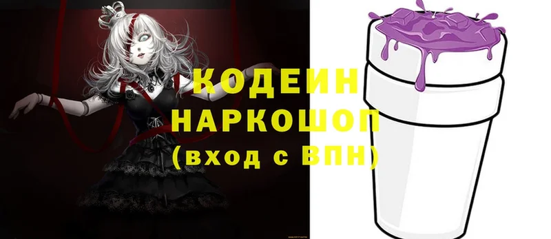 Codein Purple Drank Бородино