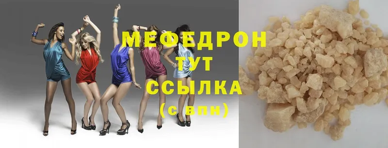 МЕФ mephedrone  купить наркотики цена  Бородино 