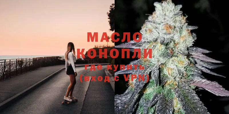 ТГК гашишное масло  Бородино 